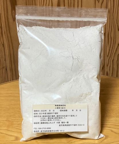 桜島ふれんずの小麦粉